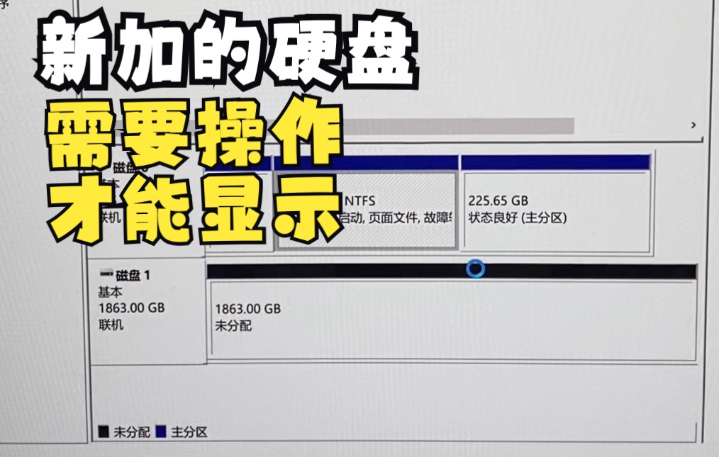 新硬盘电脑不显示怎么办
