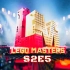 【中字】澳洲版乐高大师 第二季第五期 / 振动挑战 / LEGO Masters Australia S2E5