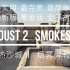 【CSGO】Dust2最实用的烟雾弹教学2020 零废话全干货！128+64tick都通用