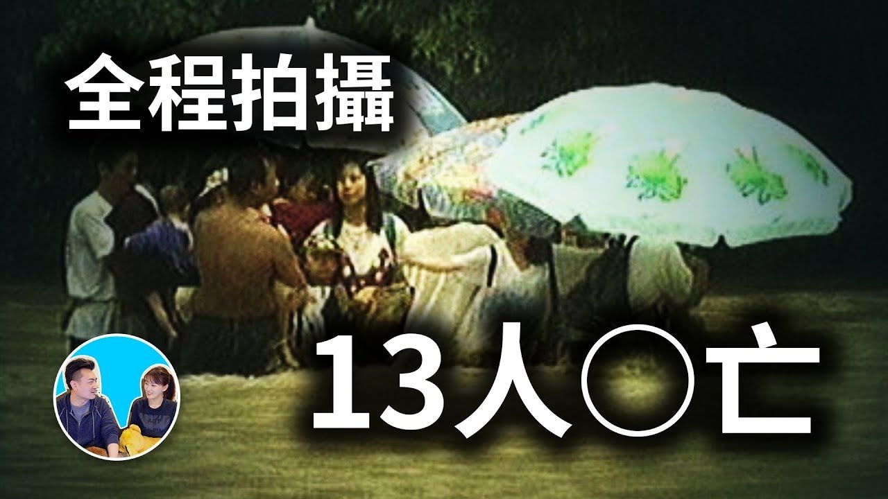 【会员专享】被全程拍摄下来的最严重的水难事故