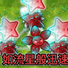 僵 尸 ： 六 分 投 上 票_PVZ