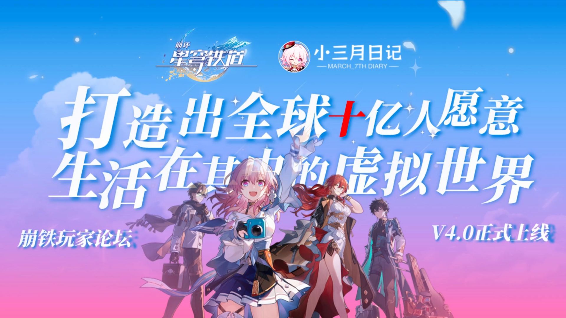 【公测】我们为所有崩铁玩家打造了一个新世界！