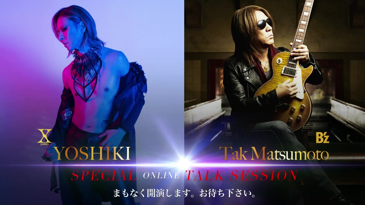 松本孝弘(B'z)* YOSHIKI(X JAPAN)オンライン生対谈SP哔哩哔哩bilibili