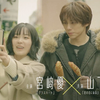 小清新适合春天观看 宫崎优 山下幸辉