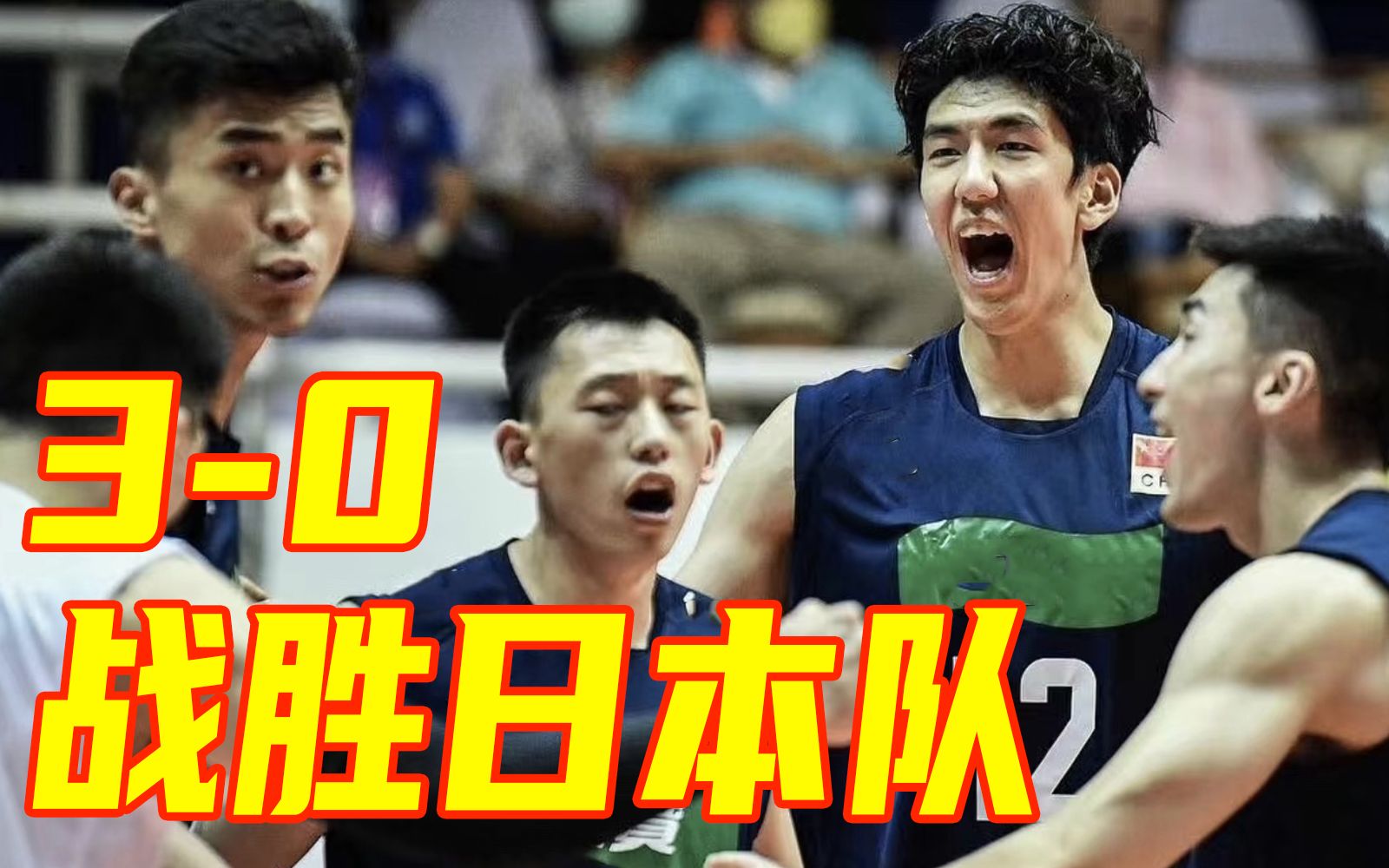 中国男排横扫日本队，时隔10年再夺亚洲杯冠军！