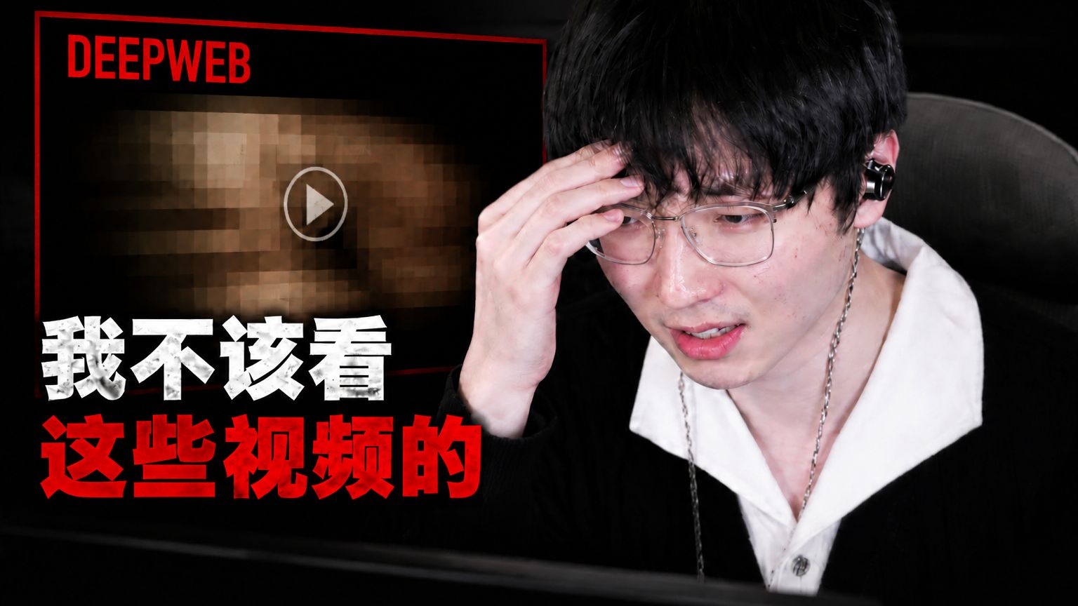 看完这些来自网络深处的视频，我后悔了。。。