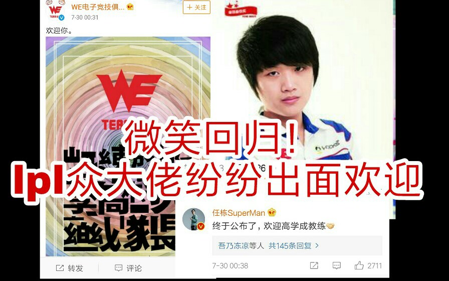 【点评】we官博透露新教练就叫高学成！粉丝惊到爆哭[一阶段]的第1张示图