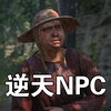 【天国拯救2】遇到一个逆天npc