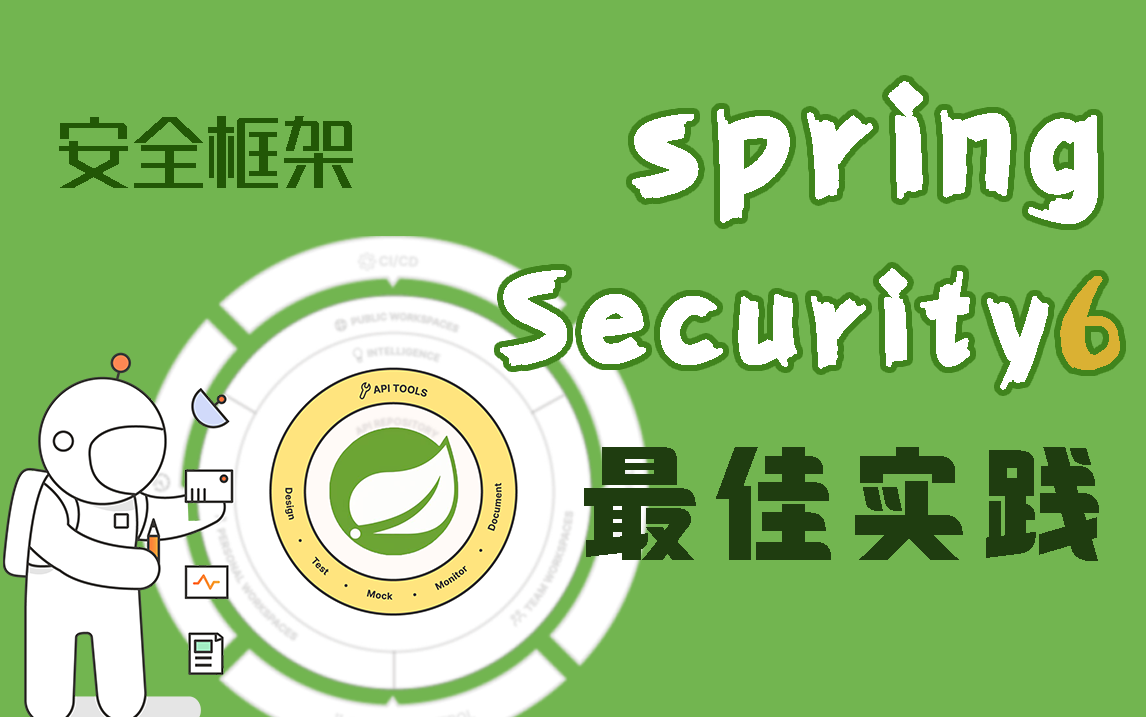 Spring Security 最佳实践