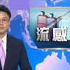 【Nathan梁永祥代班主持】20260118TVB无线电视翡翠台《晚间新闻》OP/预告/ED