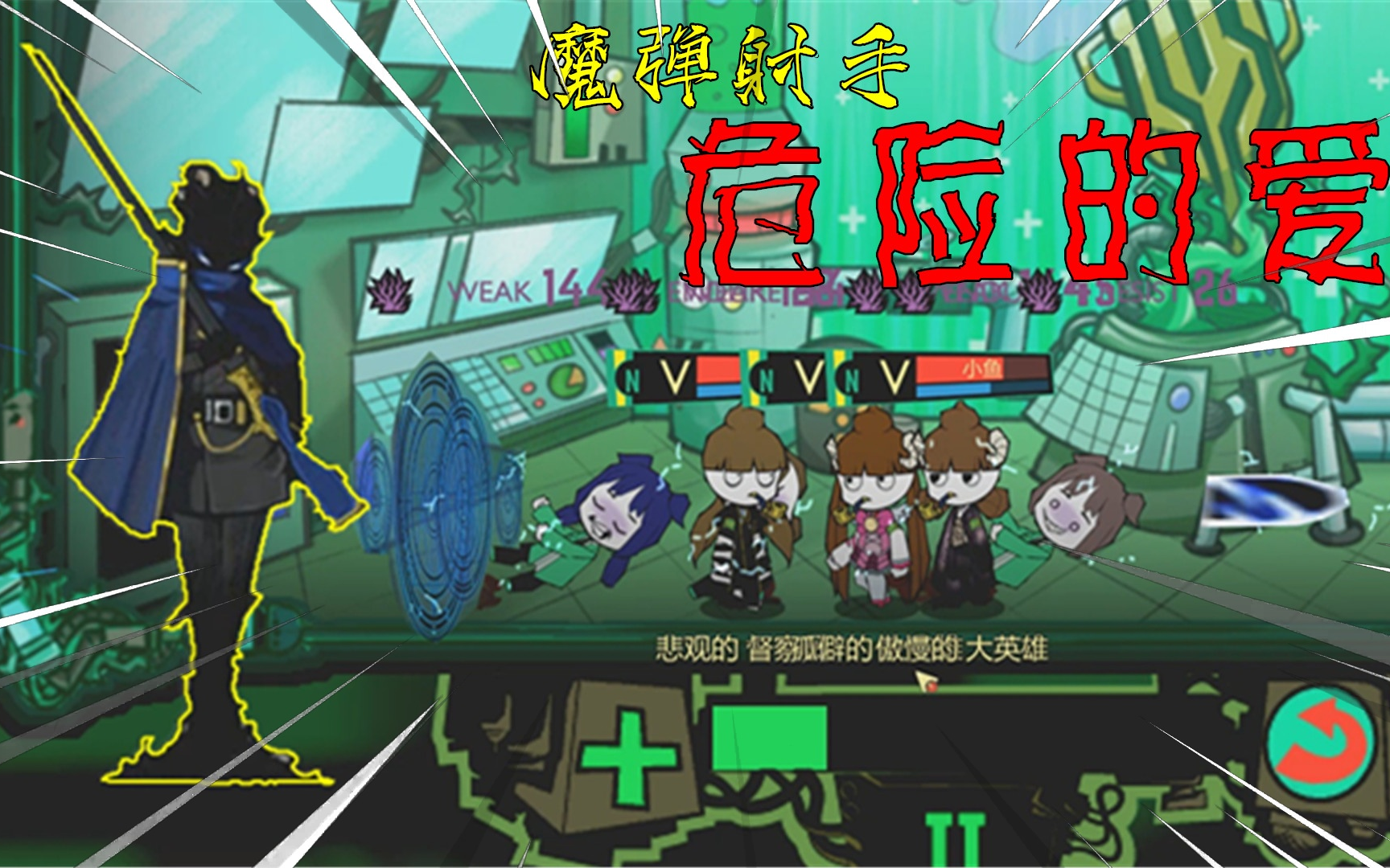 魔弹射手危险的爱大鱼被盯上了怪物管理公司