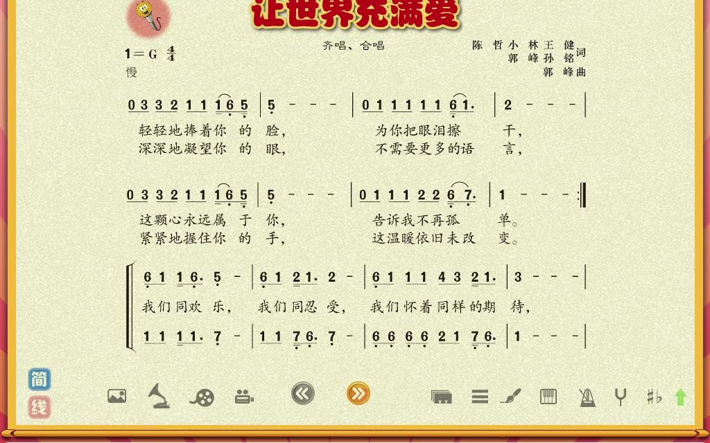 人音版九上 让世界充满爱