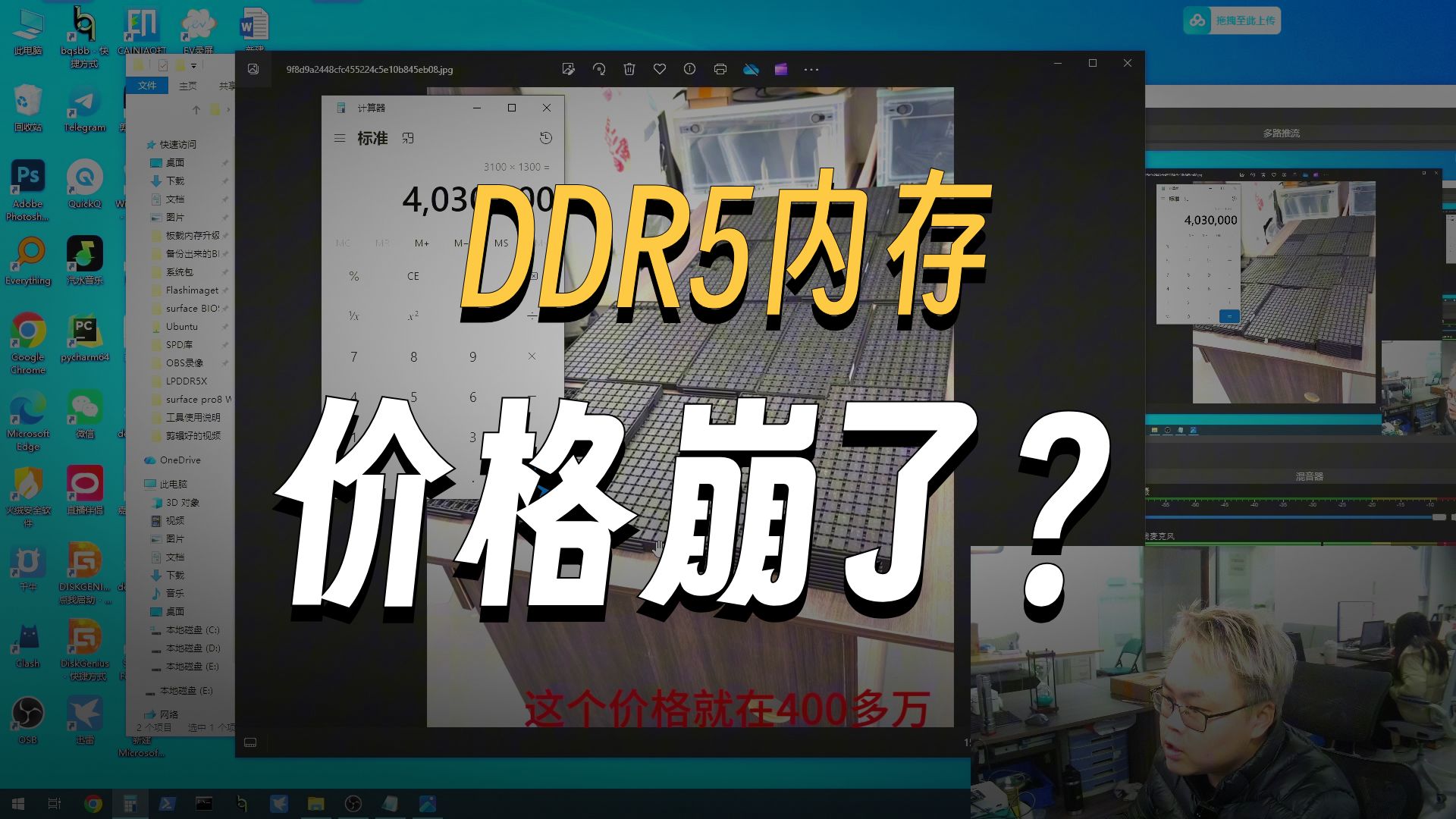 内存崩盘啦，UP主囤内存跳楼了