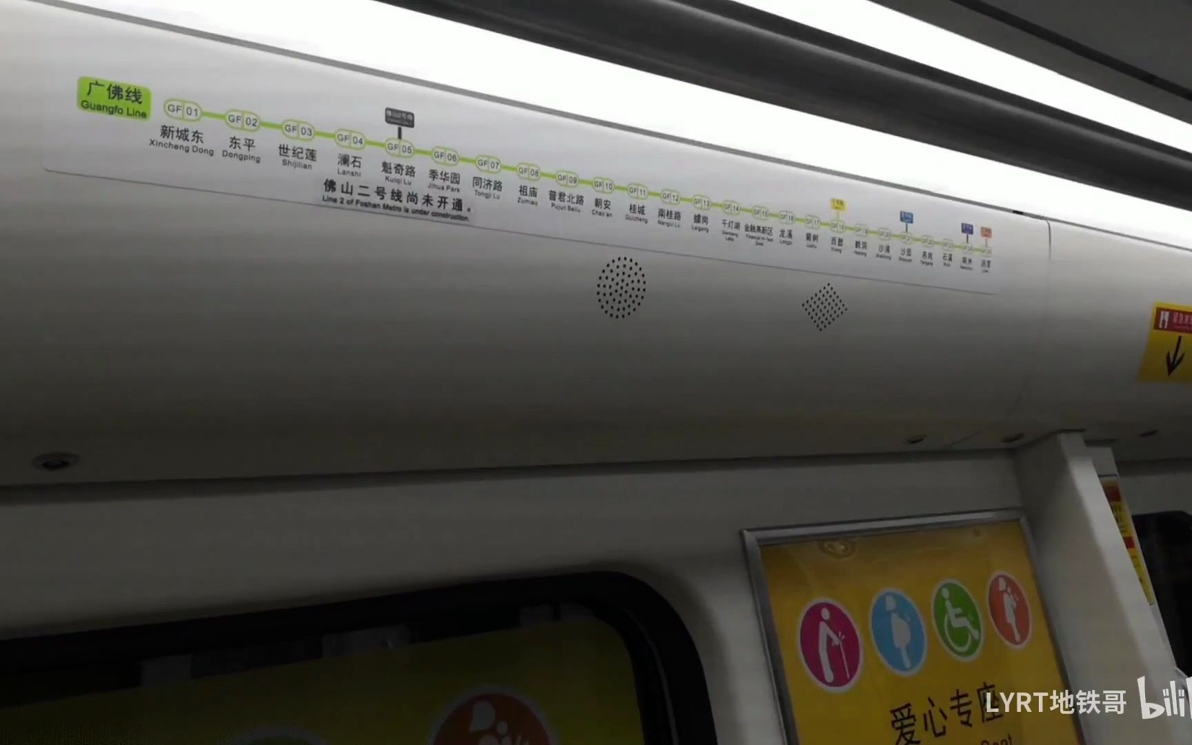 【报站YY】地铁广佛线竟然添加了换乘音乐？