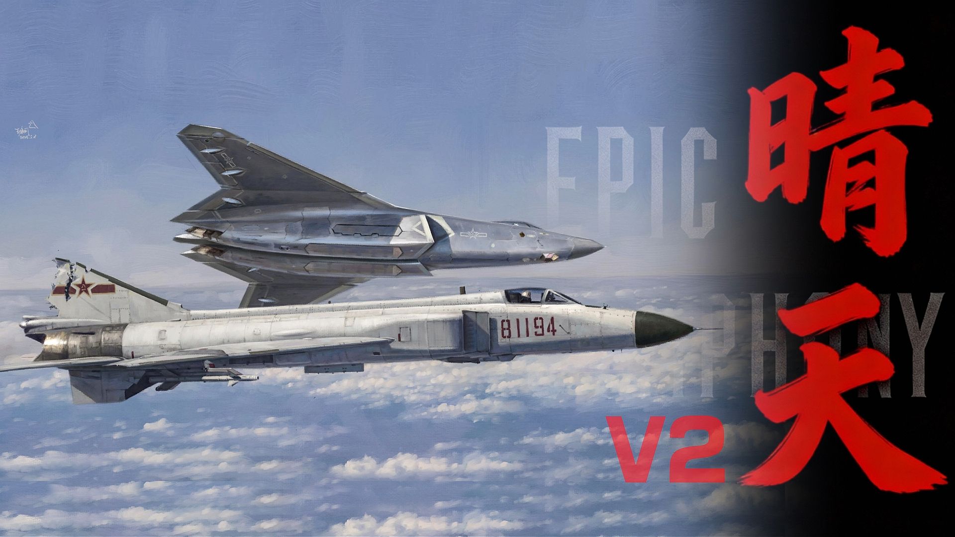 【史诗版】《晴天》V2 cover 周杰伦 ——Epic Symphony Cover