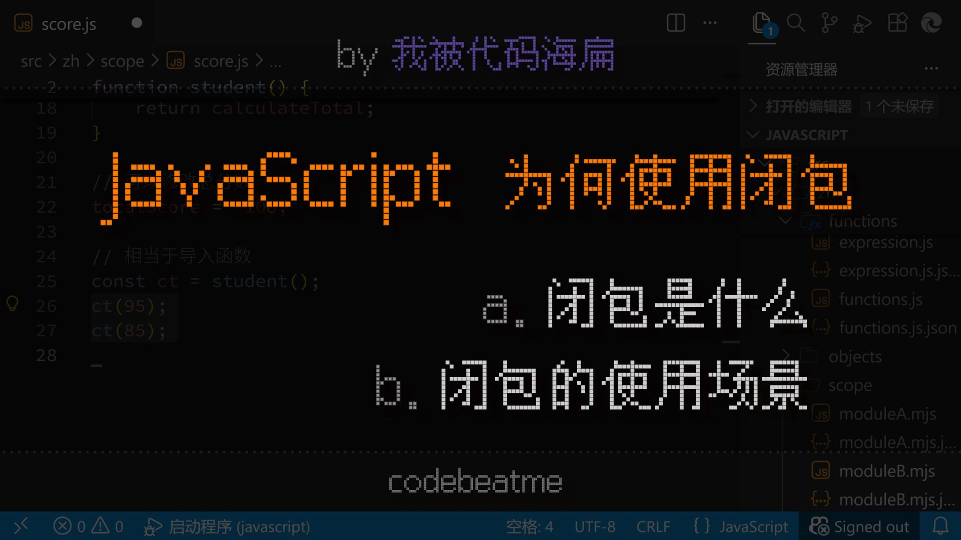 JavaScript 闭包是什么？使用闭包的原因｜JS 教程