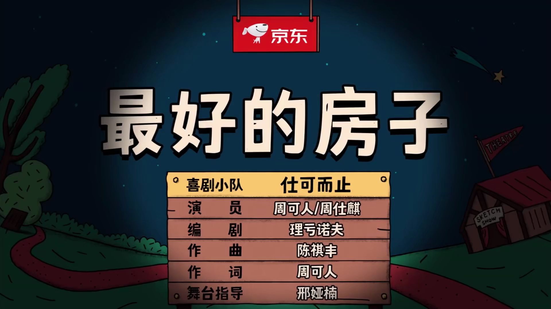 38.做好的房子