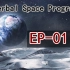 【坎巴拉太空计划】实况(瞎)解说篇EP-01——第一次触摸宇宙的危险之旅