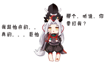 【阴阳师】我的小小黑绝对是亲儿子!