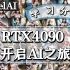 RTX4090 开启NovelAI之旅