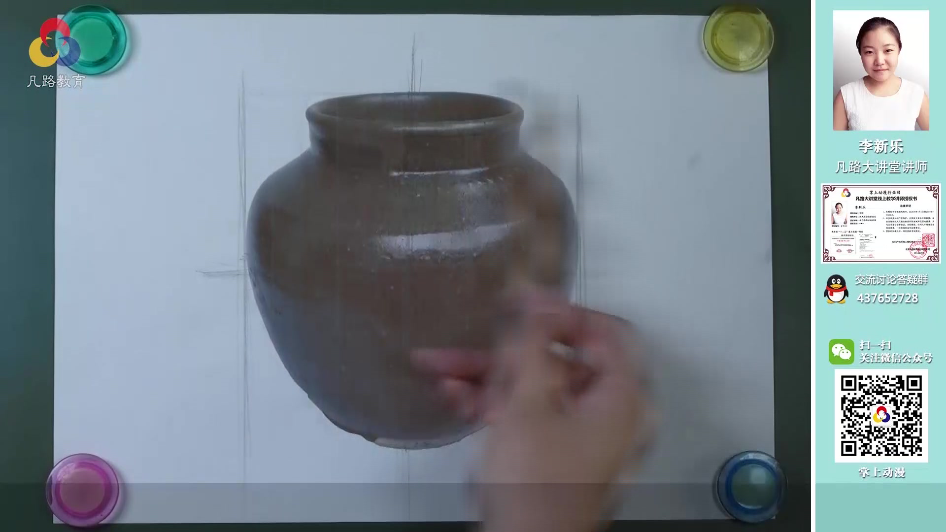 罐子【入门素描】-美术绘画-凡路大讲堂-手绘
