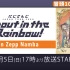 【冒頭10曲配信】にじさんじ JAPAN TOUR 2020 Shout in the Rainbow！【追加難波公演】