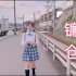 二喵vlog|日本旅行/镰仓/江之电/小火车与猫