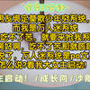 [全文已完结]大女主启动！/成长向/沙雕爽文