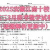 2025安徽江南十校高三3月联考数学试卷与参考答案