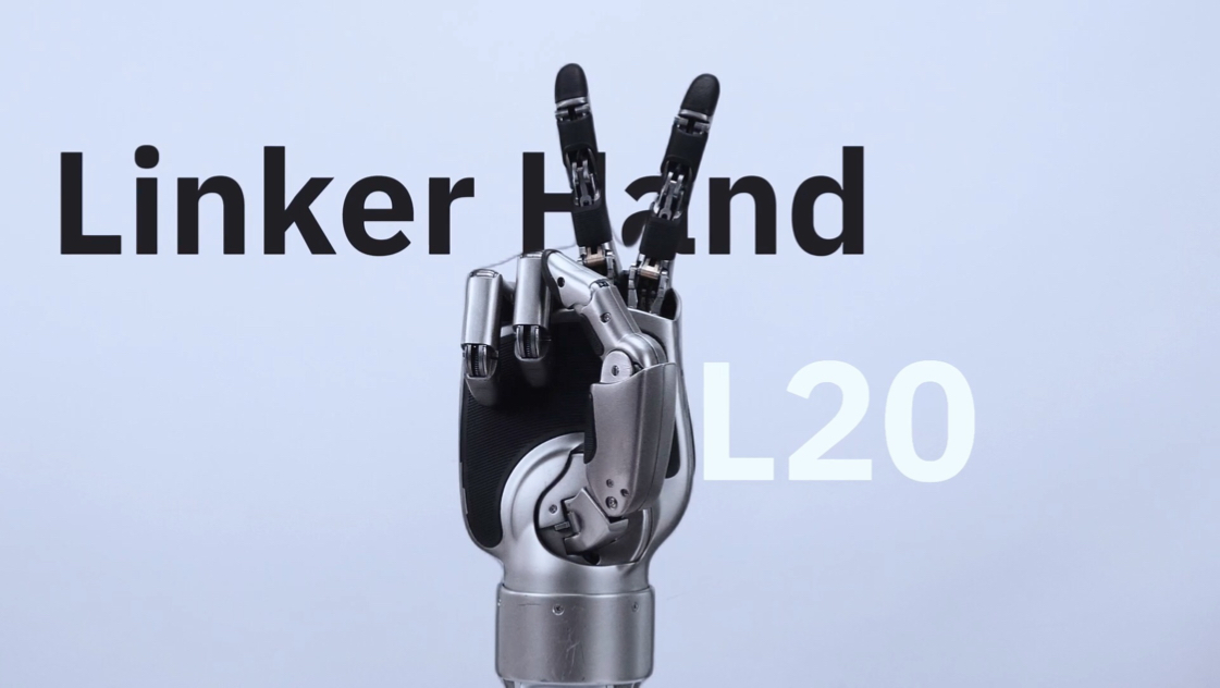目前全球唯一量产千台，高自由度灵巧手领航者——L20系列