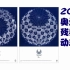 2020东京奥运会和残奥会-动态图形欣赏-动感运动象形图！
