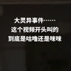 “咪咪”还是“咕噜”？来听听看哪个耳朵更好一些