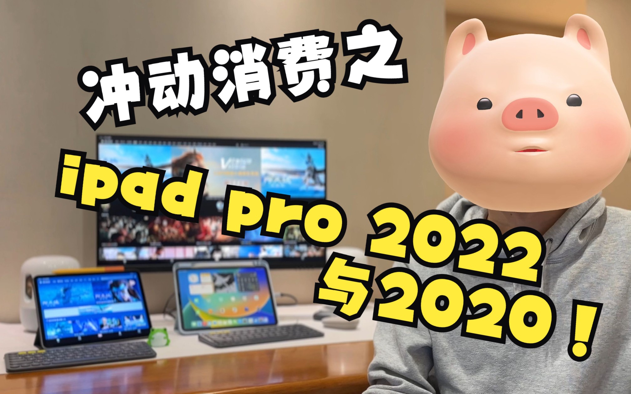 冲动消费之ipad pro2022与2020！我后悔了吗？