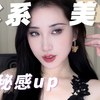 如何让水女快速提升神秘感