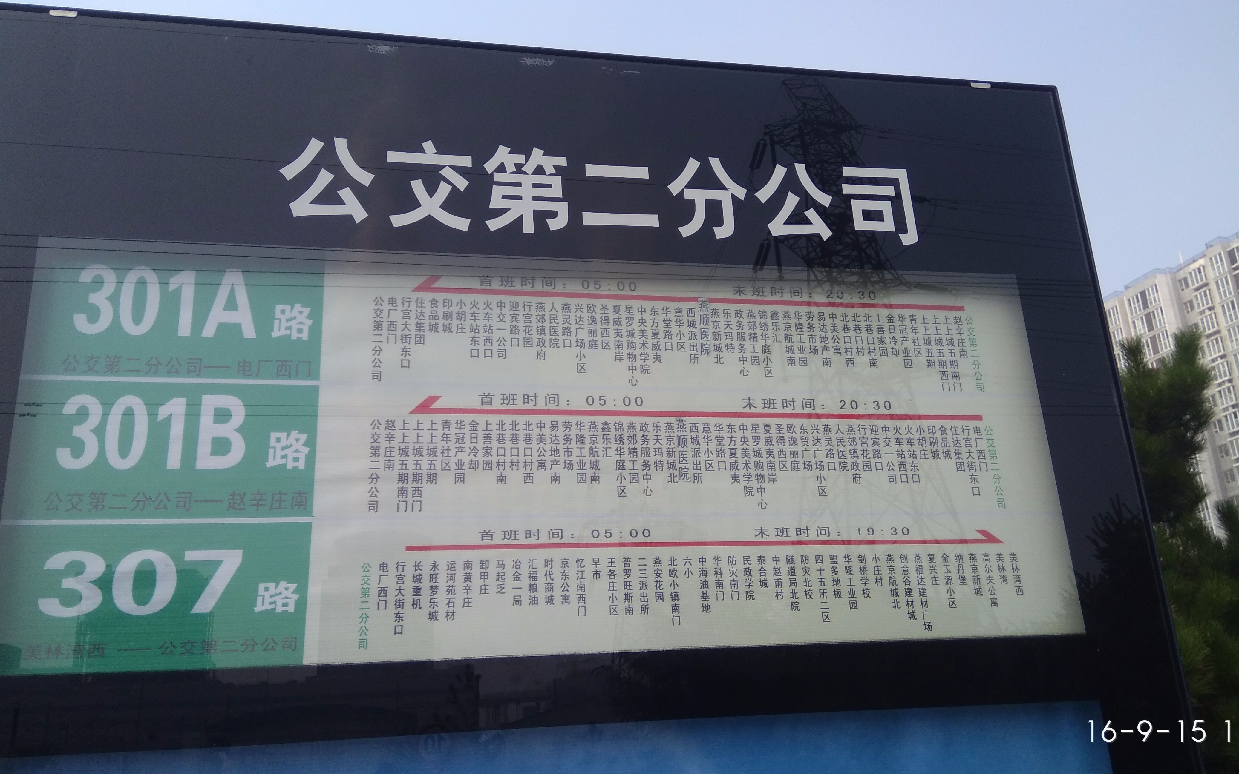【天朝风景第八部】燕郊绿之源公交301a环形全程展望 公交第二分公司
