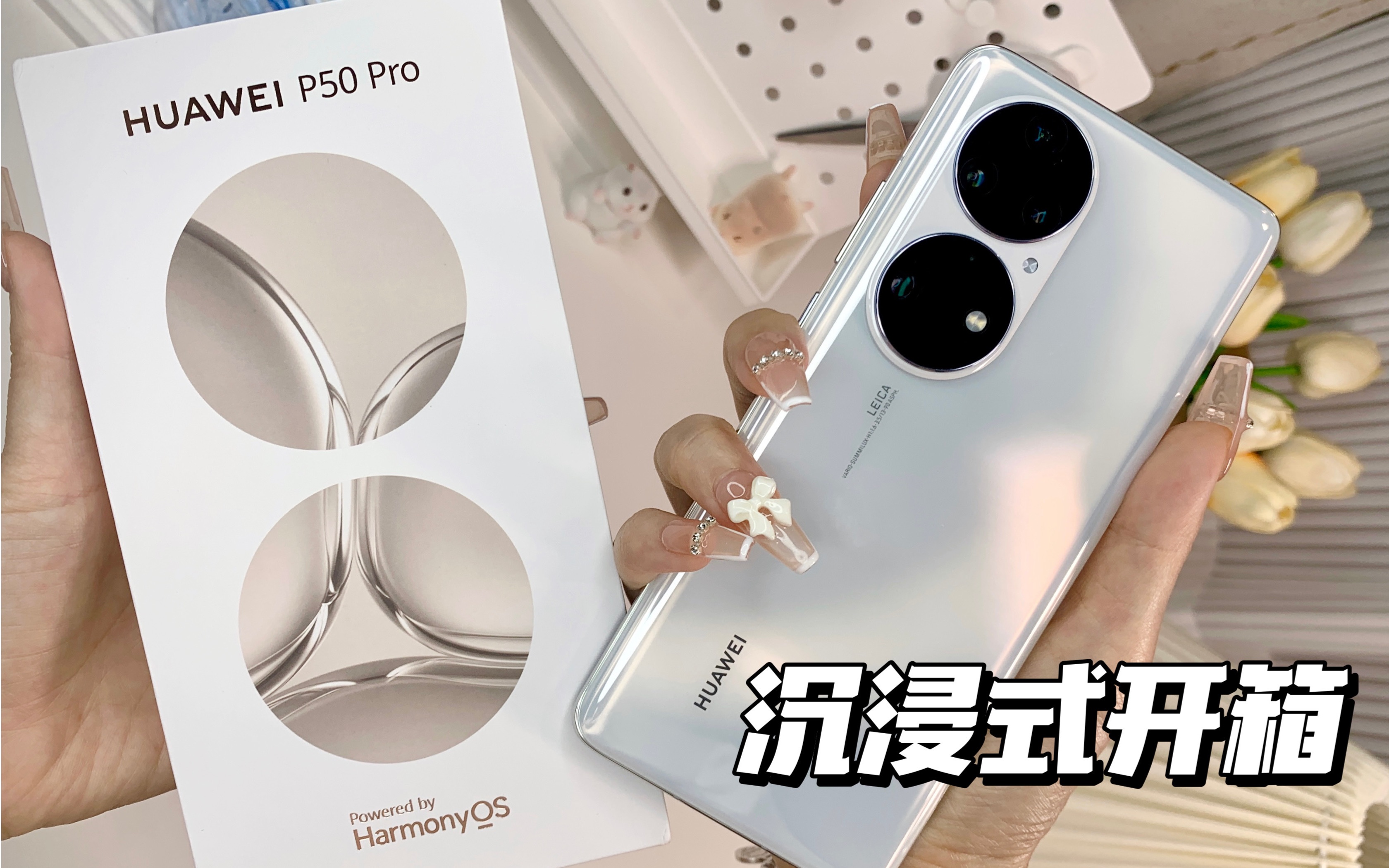 华为P50 Pro开箱📦高颜值珍珠贝母白！