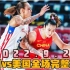 2022年女篮世界杯！中国女篮vs美国女篮全场回放，李梦最强一战，超清中文解说