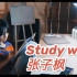 【张子枫】张子枫的学习vlog？一起来和张子枫安安静静地学个习吧|study with 张子枫|一个假vlog  被锁了