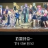 【中日双语】刀剑神域10周年主题曲《Till the End》完整试听-ReoNa小姐姐