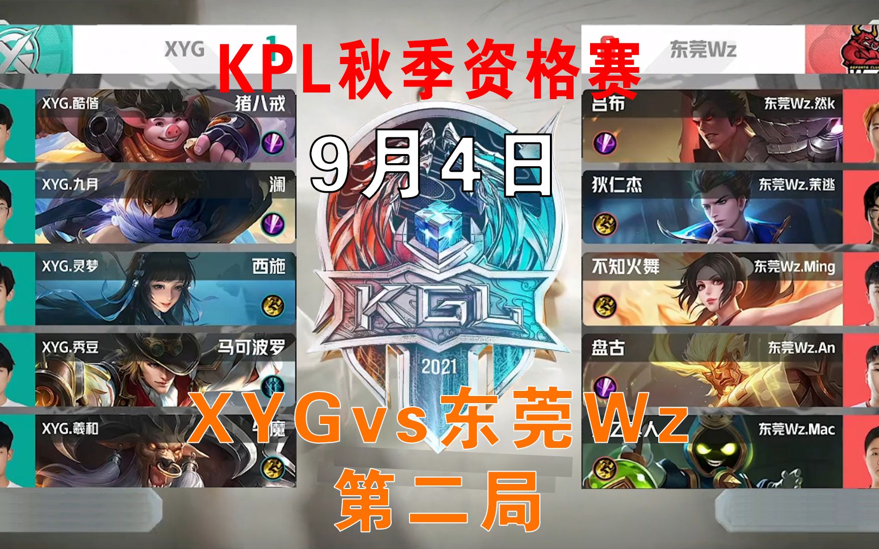 XYGvs东莞Wz,九月澜团战疯狂刮杀,自证实力,MVP理所当然#KPL秋季资格赛电子竞技热门视频