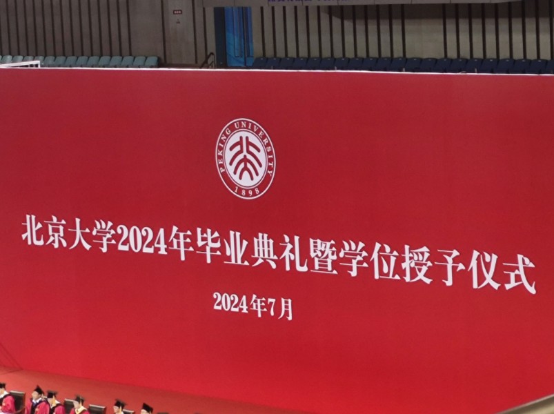 2024 北京大学毕业典礼 暖场表演：《毕业歌曲联唱》
