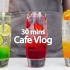 30mins Cafe Vlog?夏天的气氛_咖啡厅30分钟?_咖啡生物日志_Cafe Vlog_ASMR_Tasty 