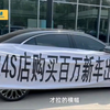 百万奔驰维权反遭4s店广告牌围挡