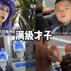 盘点那些满级才子搞笑视频