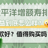 太平洋增额寿排名，收益怎么样？哪款好