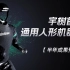 宇树发布首款「通用人形机器人H1」具身智能 身外化身