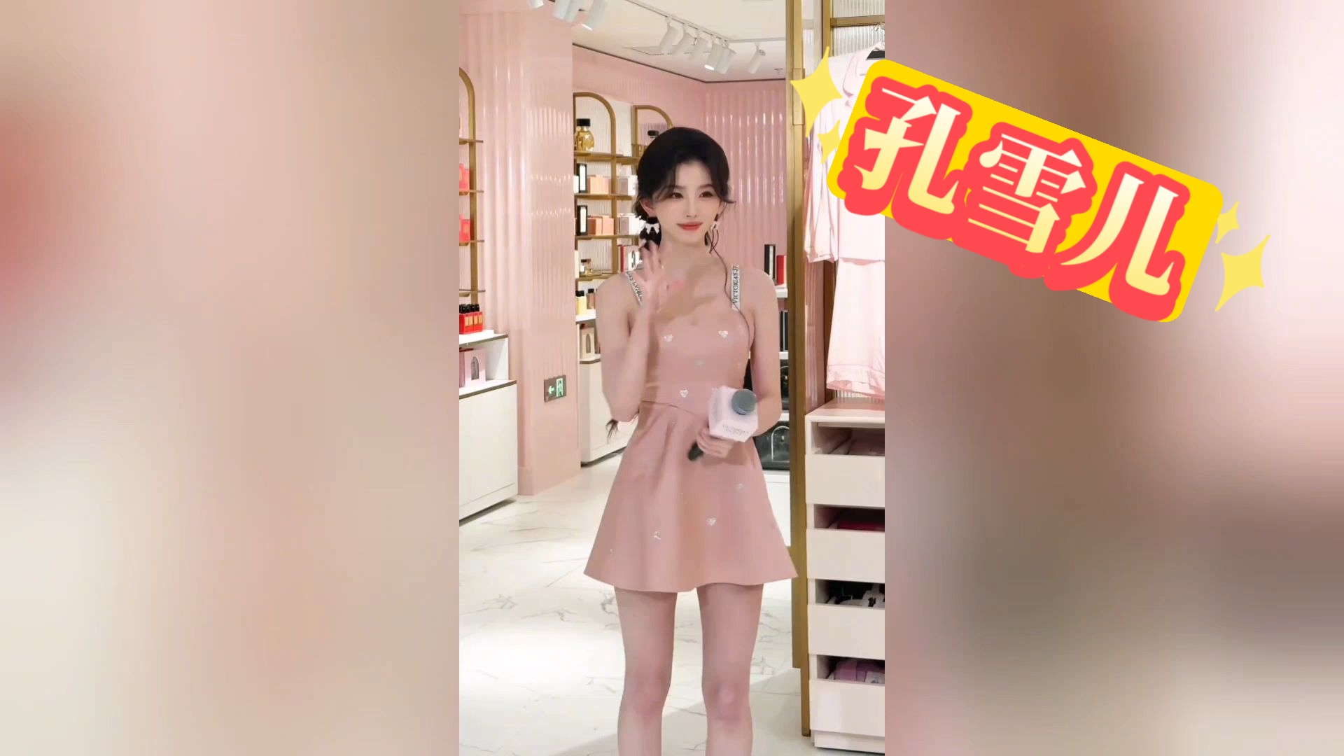 【孔雪儿】孔雪儿有多香！