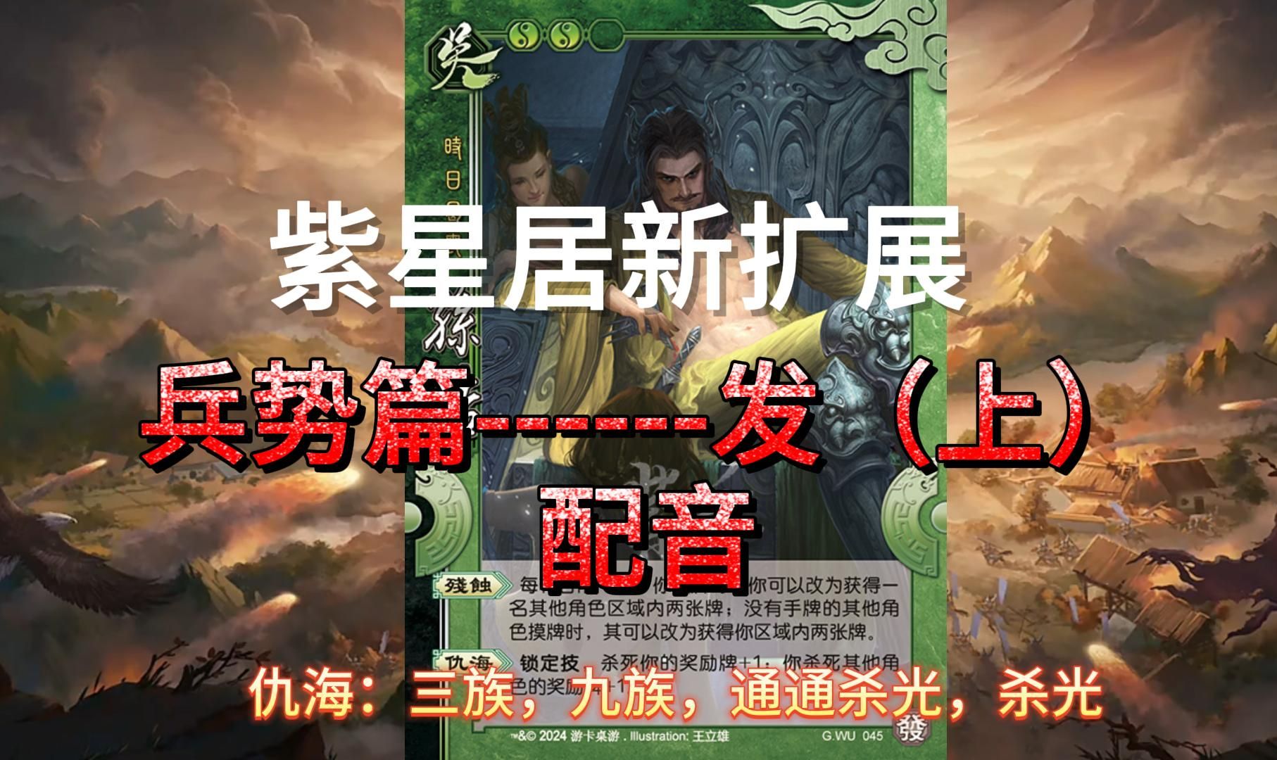 【紫星居国战配音】兵情篇#4--发（上）