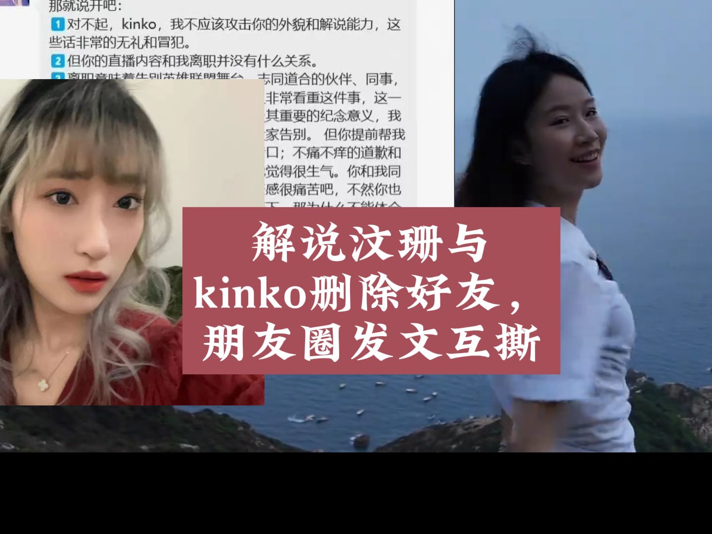 解说汶珊与kinko删除好友,朋友圈发文互撕游戏杂谈