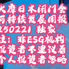 大摩日本闭门会：日本可持续发展周报 250221全网独家